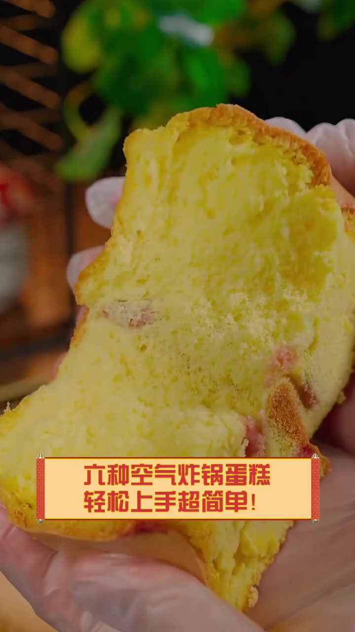 六种空气炸锅蛋糕,轻松上手超简单!