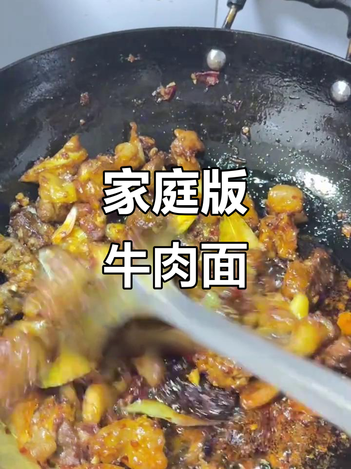 第一次剪视频，手忙脚乱，阆中牛肉面家庭版！