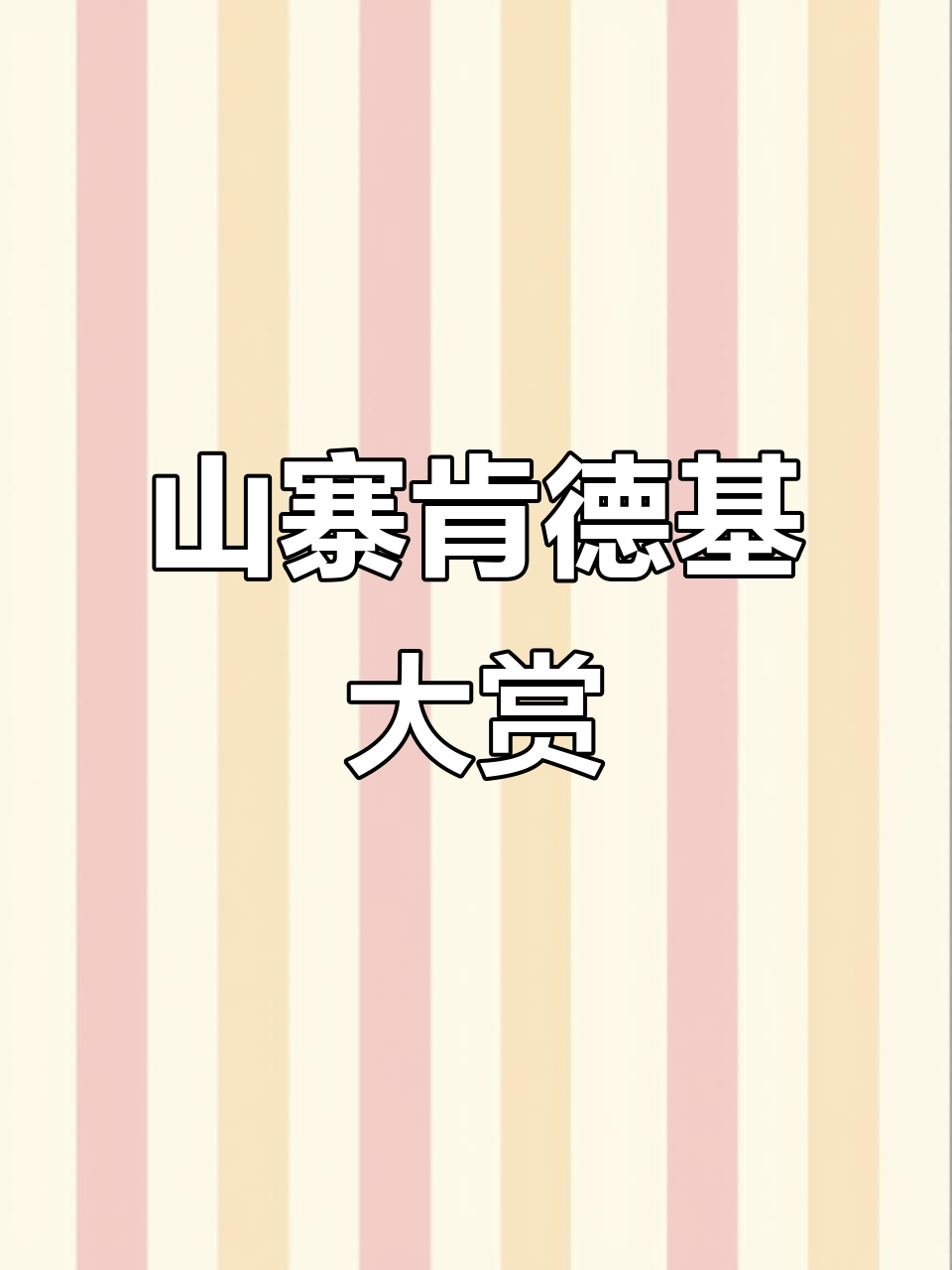 吃过这么多“肯德基”,原来山寨也能这么搞笑!