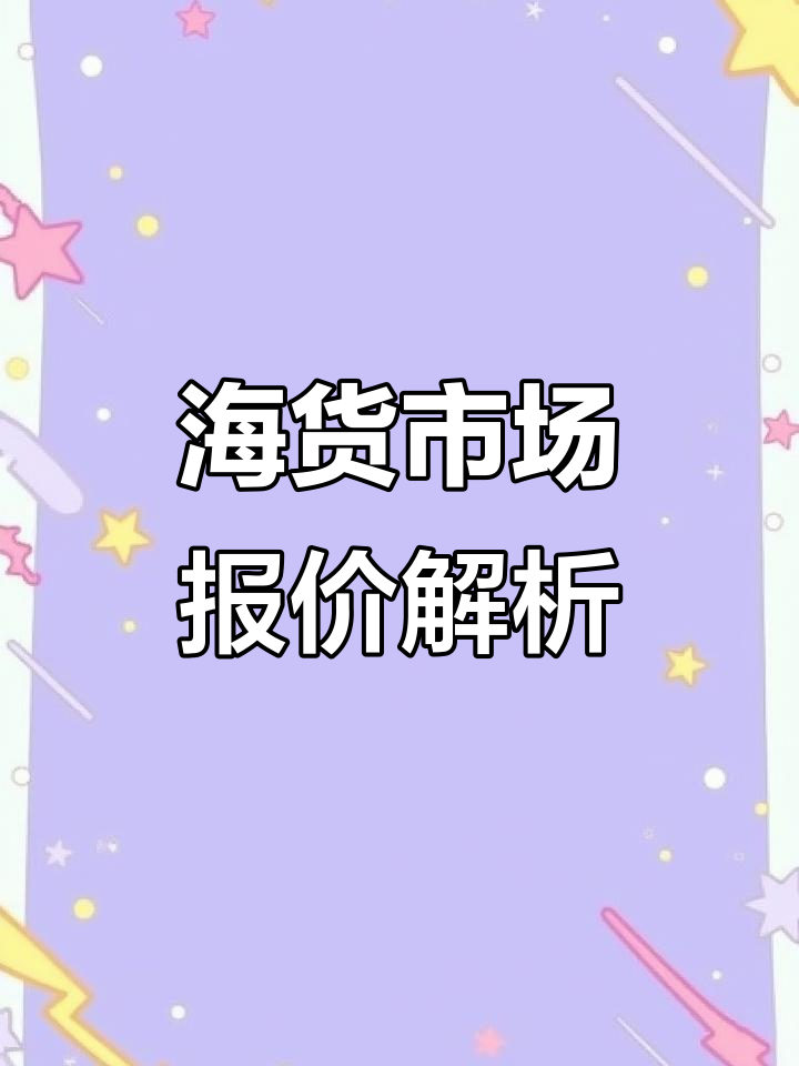 冯家镇海货市场行情大揭秘:蛏子、虾酱、凤尾鱼等干货价格一览