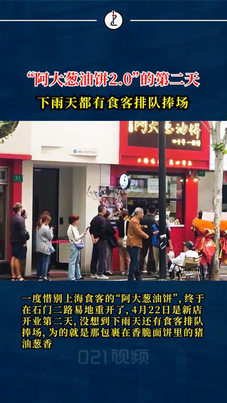阿大葱油饼重开第二天食客雨中排队