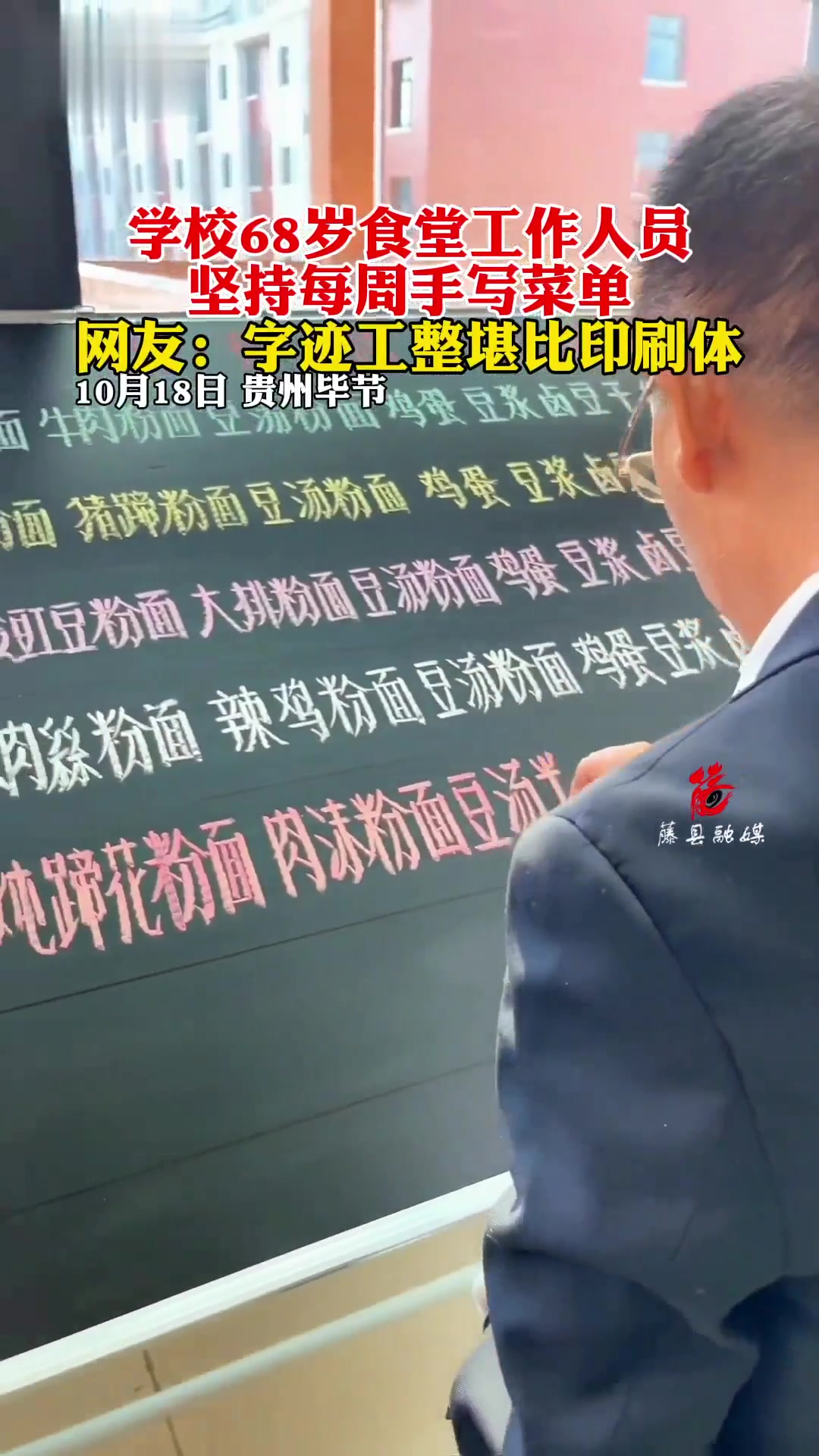 10月18日,贵州毕节,学校68岁食堂工作人员,坚持每周手写菜单,网友:字迹工整堪比印刷体