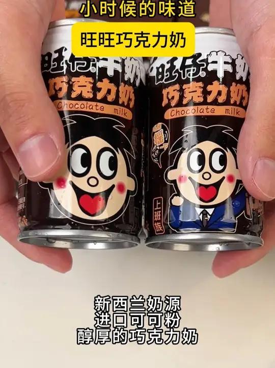 便宜到我都不敢信啊!这价格的旺仔巧克力牛奶刷到赶紧囤~