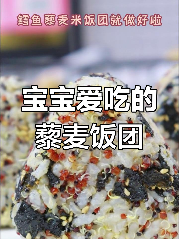 藜麦米煮熟即发芽,宝宝最爱脆爽口感,健康又美味!