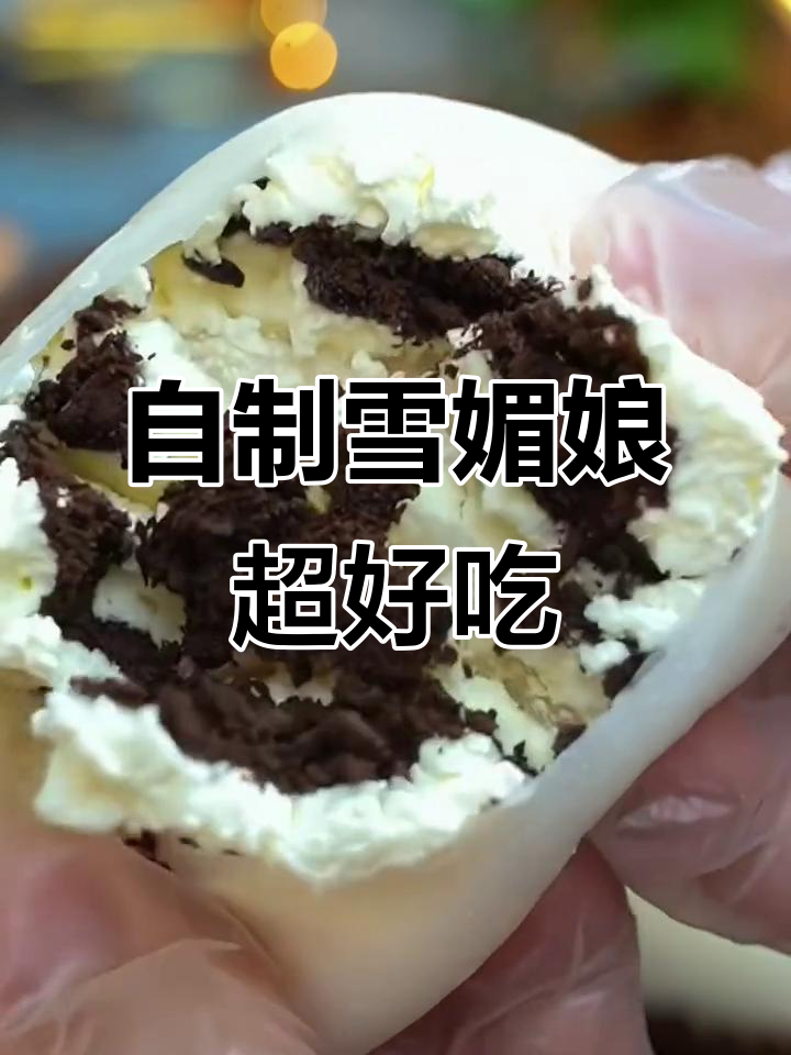 只需10元,在家做超好吃的雪媚娘,皮薄馅大让人无法抗拒