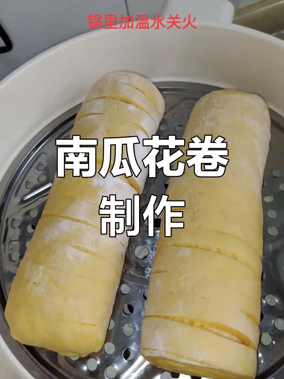 南瓜花卷的做法,甜美可口