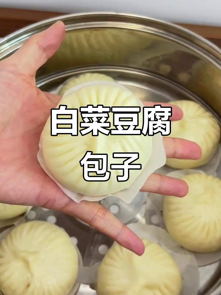 白菜豆腐粉丝包,零失败包子教程