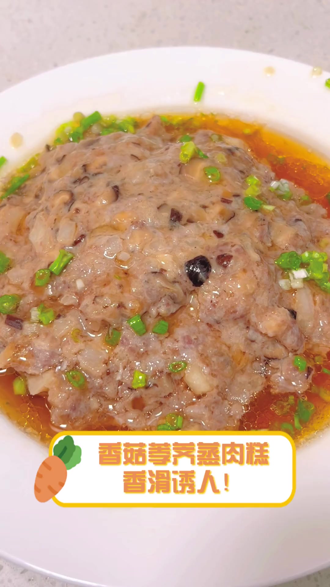 香菇荸荠蒸肉糕,香滑诱人!