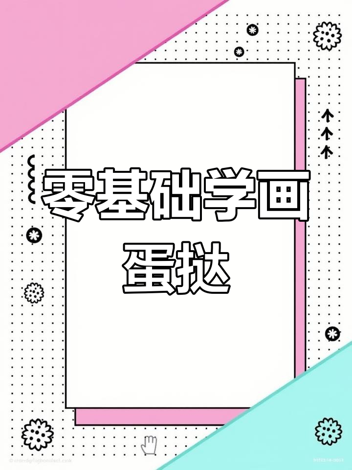 iPad水彩蛋挞绘制教程,轻松掌握美味感