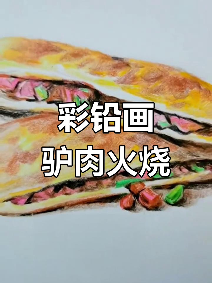 河间驴肉火烧的独特风味