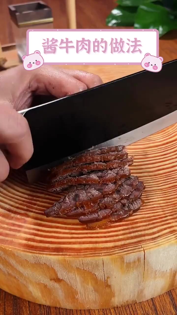 酱牛肉的做法