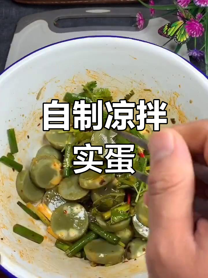 鸡蛋新做法,凉拌实蛋超简单又美味