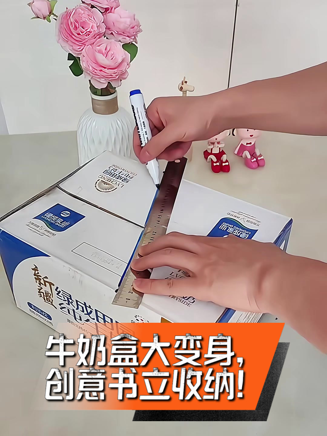 牛奶盒大变身,创意书立收纳!