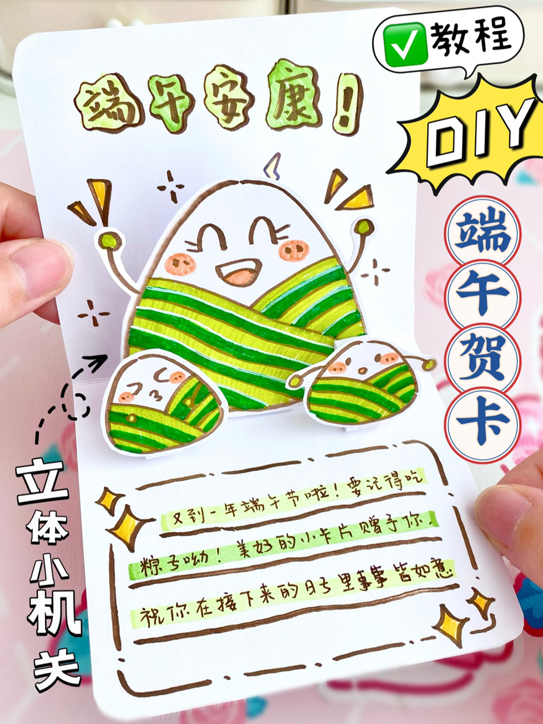 端午节贺卡教程-简单版