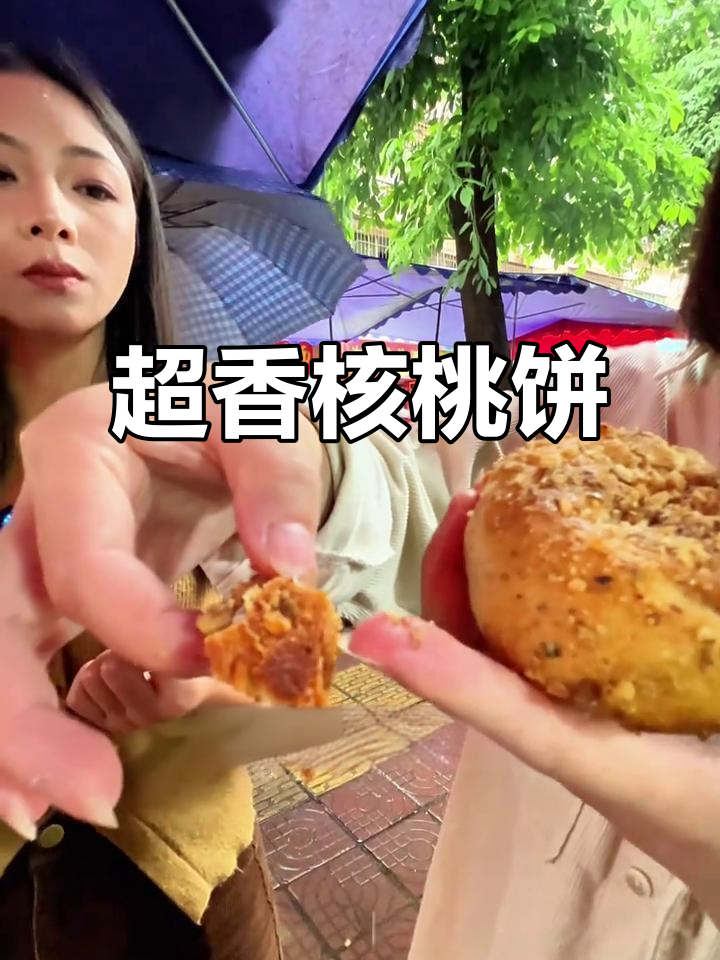 核桃饼外酥里嫩,香气扑鼻!本地特色小吃推荐
