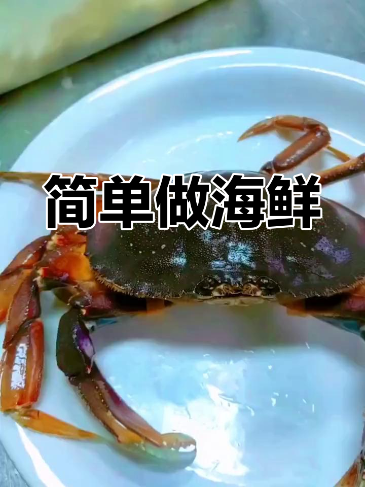 姜葱珍宝蟹的做法,轻松学会