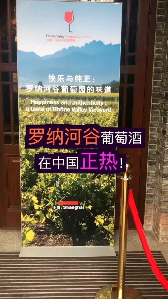 罗纳河谷葡萄酒正火!林老师专访产区大使罗安女士 