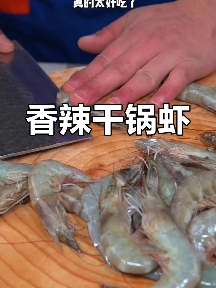 干锅香辣虾与螃蟹的完美搭配,麻辣鲜香一口停不下来