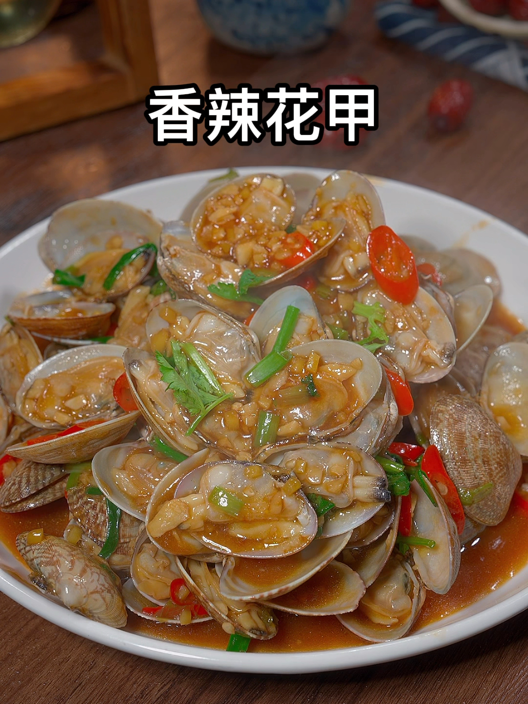 炒花甲最忌直接焯水,饭店都是这样做的