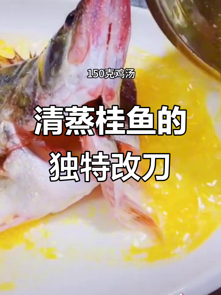 清蒸鳜鱼创意刀法,教你如何轻松做出完美浪花效果