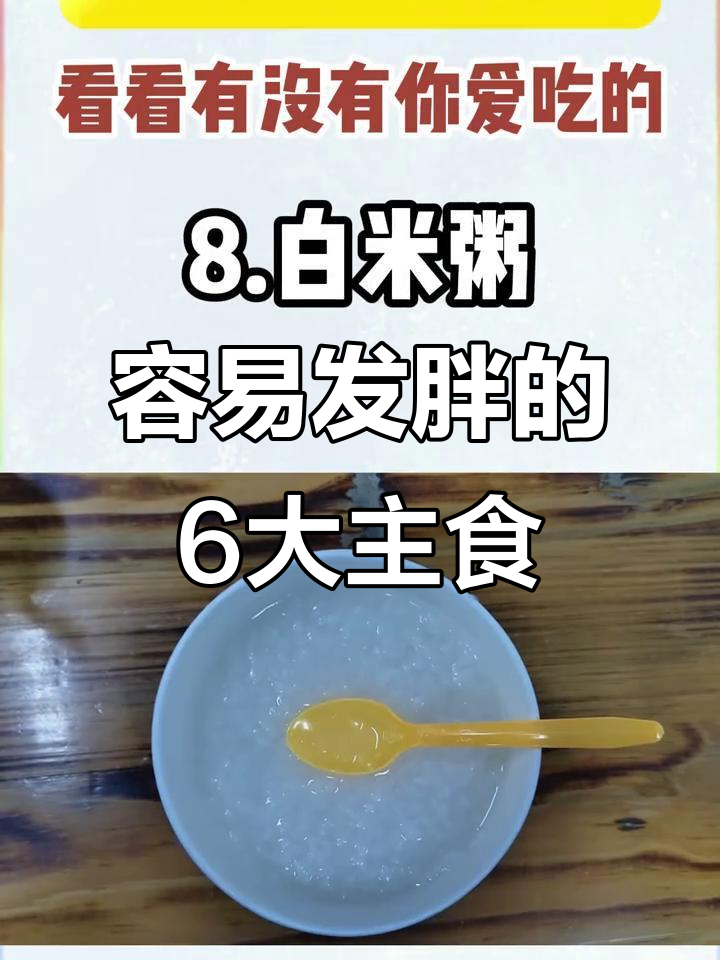 这些主食吃多了容易发胖,减肥期间要少吃!