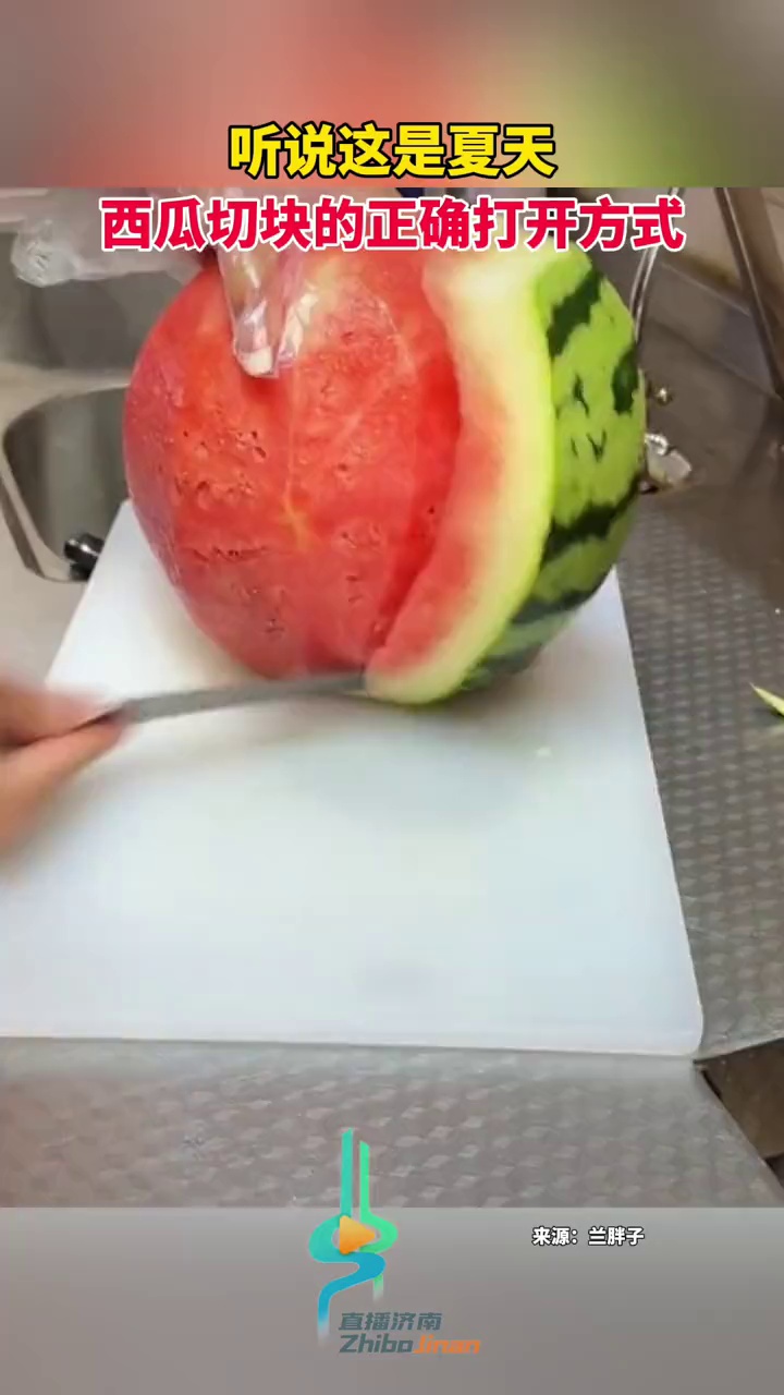 听说这是夏天西瓜切块的正确打开方式