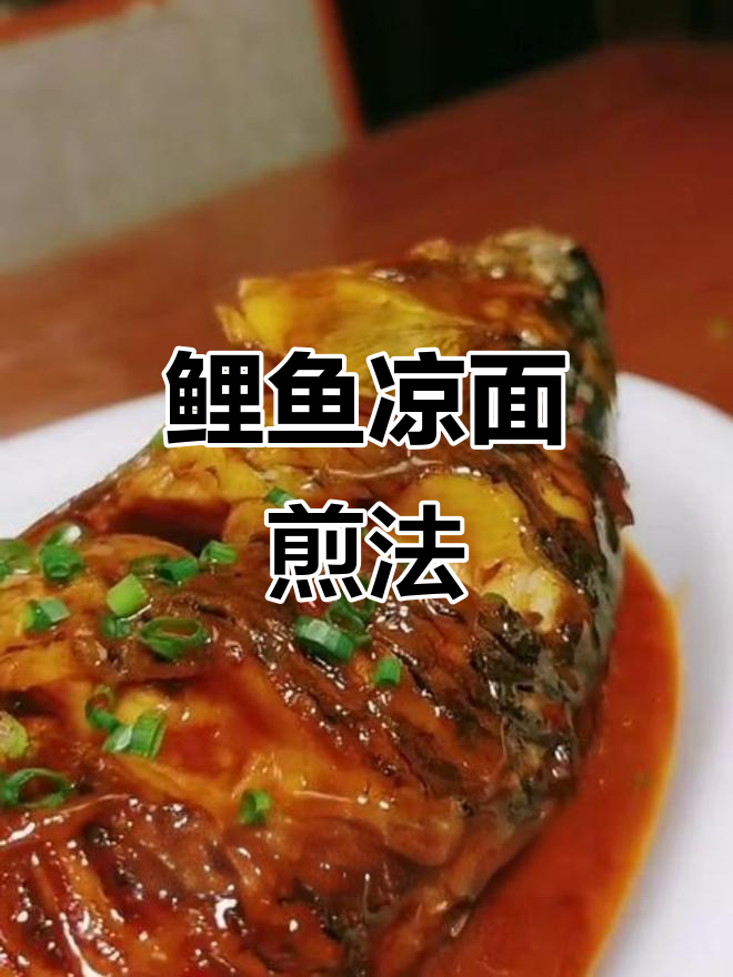鲤鱼内脏处理技巧，教你做香脆煎鱼