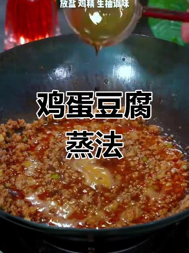 蒸豆腐配肉末,简单又美味!
