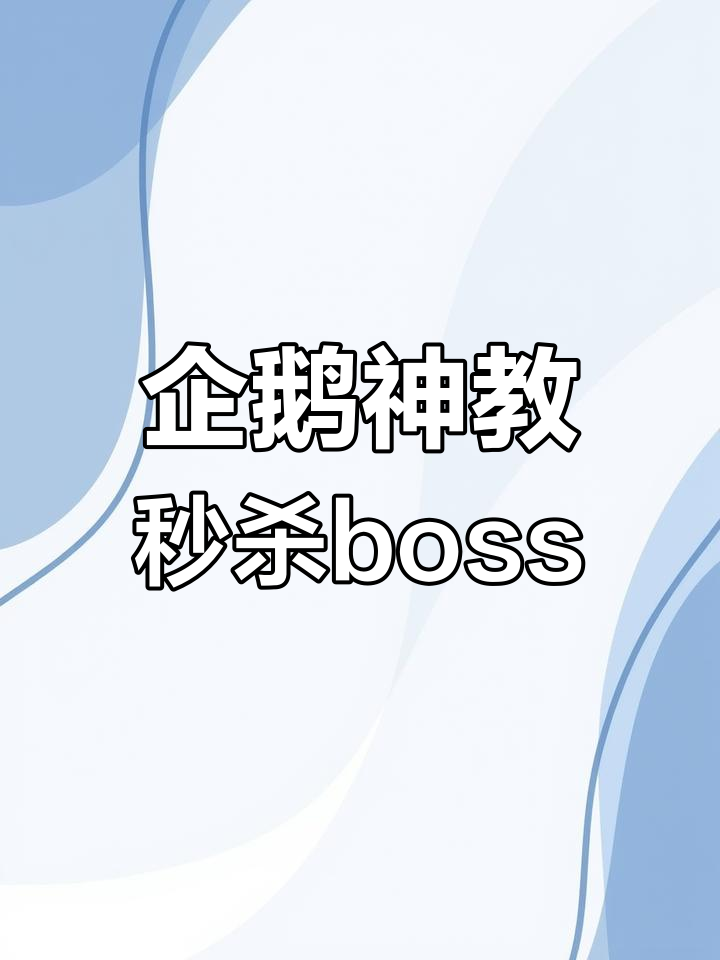 泰拉瑞亚企鹅神教:用邪恶企鹅卡满怪物上限,让boss无路可走