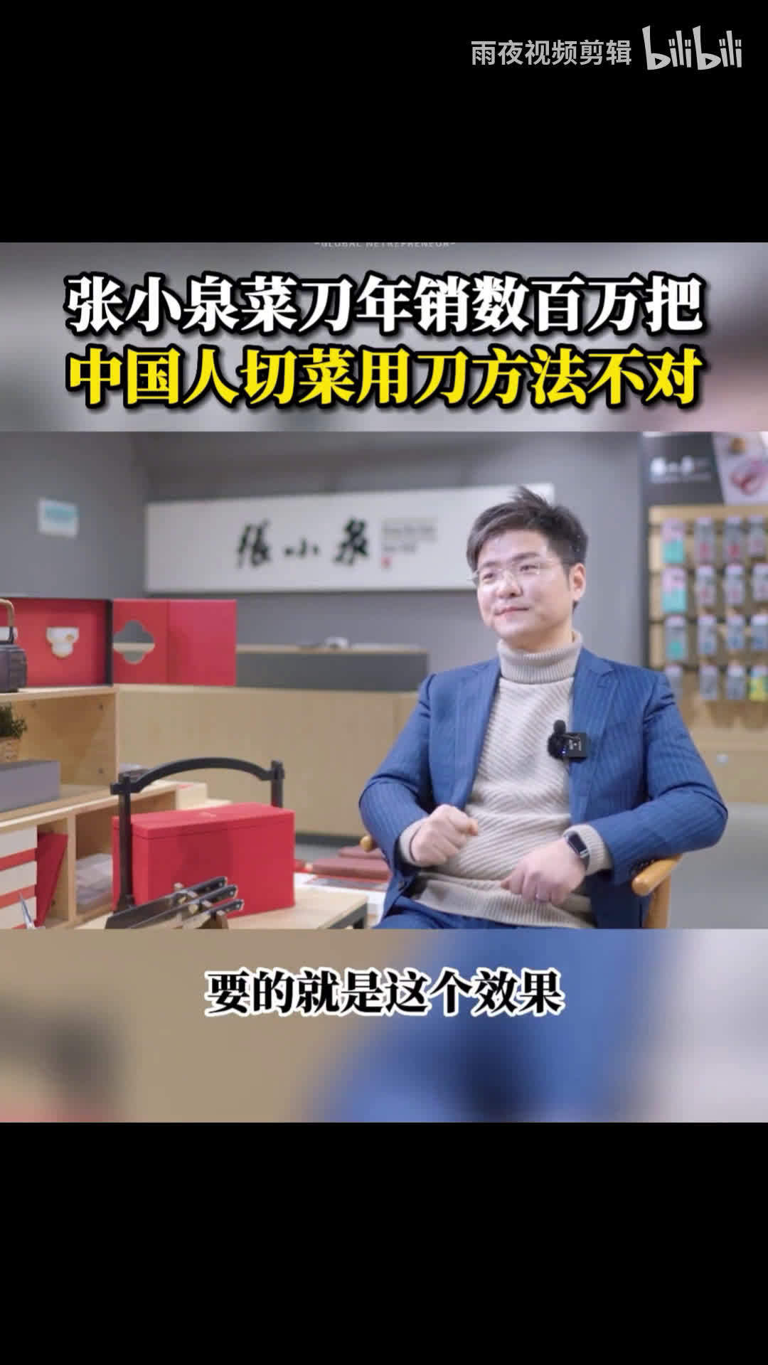 张小泉总经理称中国人切菜方法不对「张小泉总经理:你学了几十年的切菜是错的,米其林厨师不这样