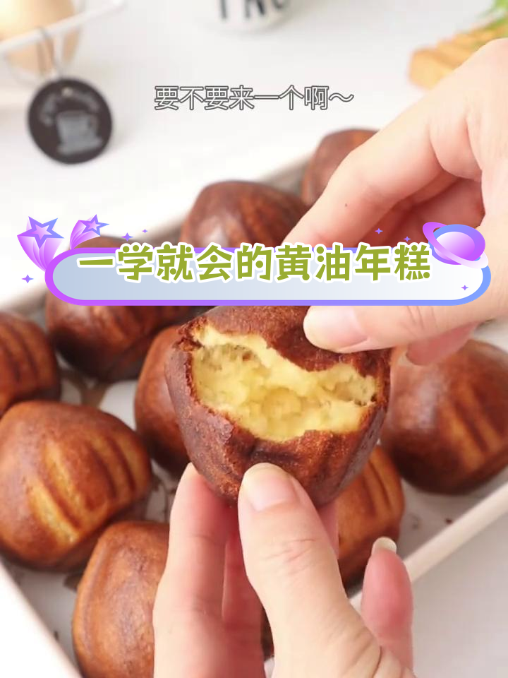 轻松做脆皮黄油年糕,搅一搅就成功