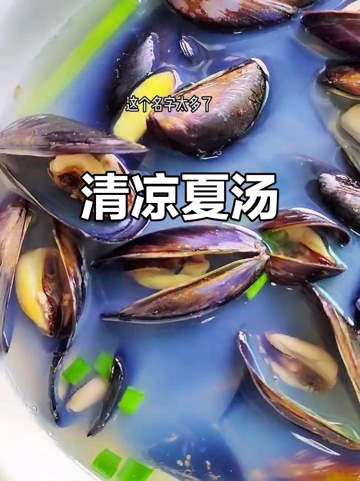 温州夏季必备,清汤淡菜,鲜美又简单!