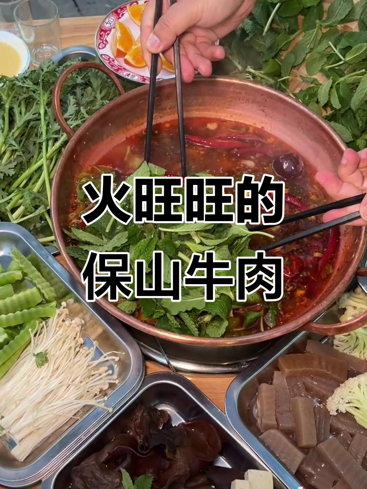保山火塘牛肉,香到让人无法抗拒!清真美食的极致美味