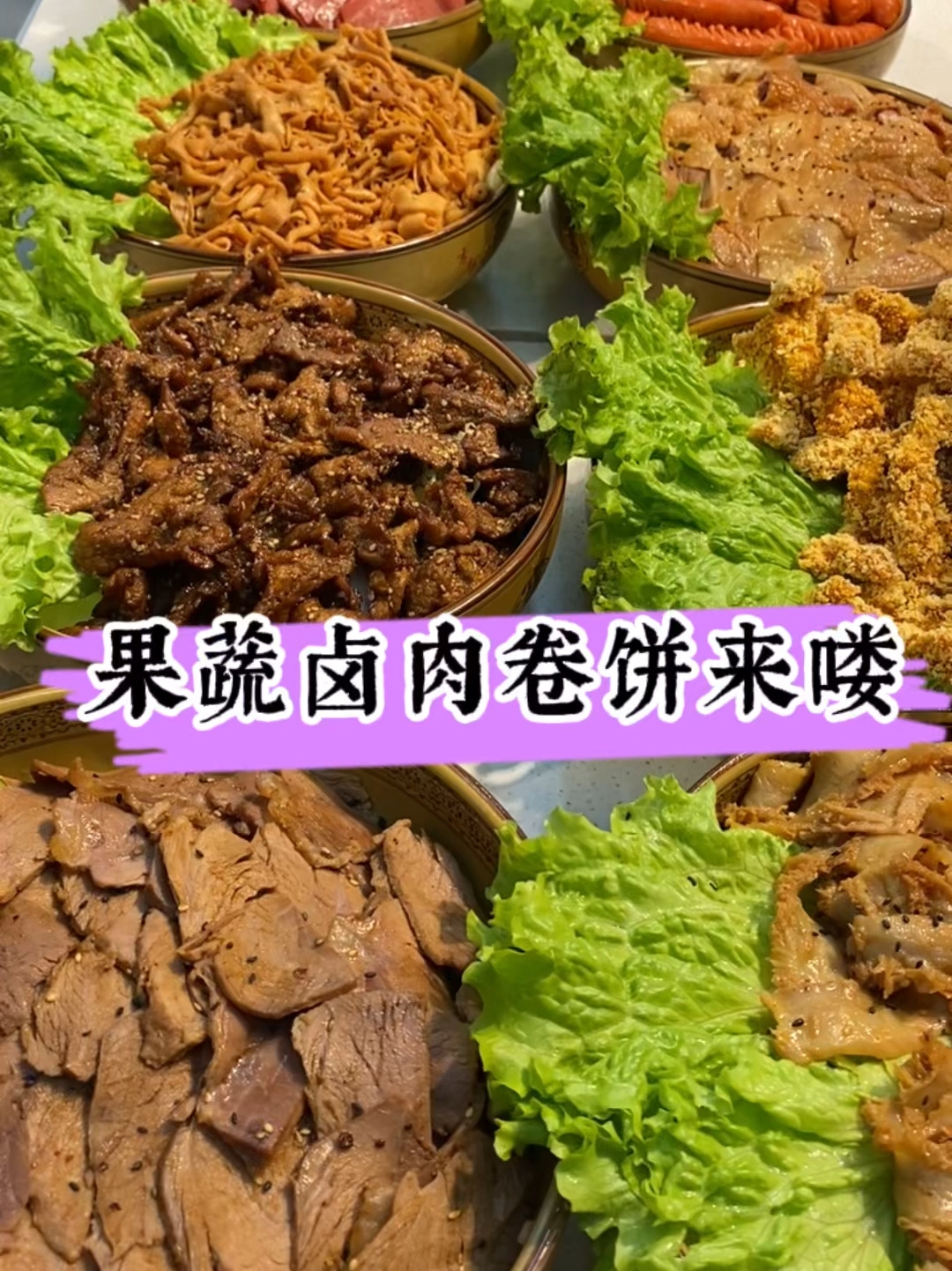 适合开店摆摊的果蔬卤肉卷饼