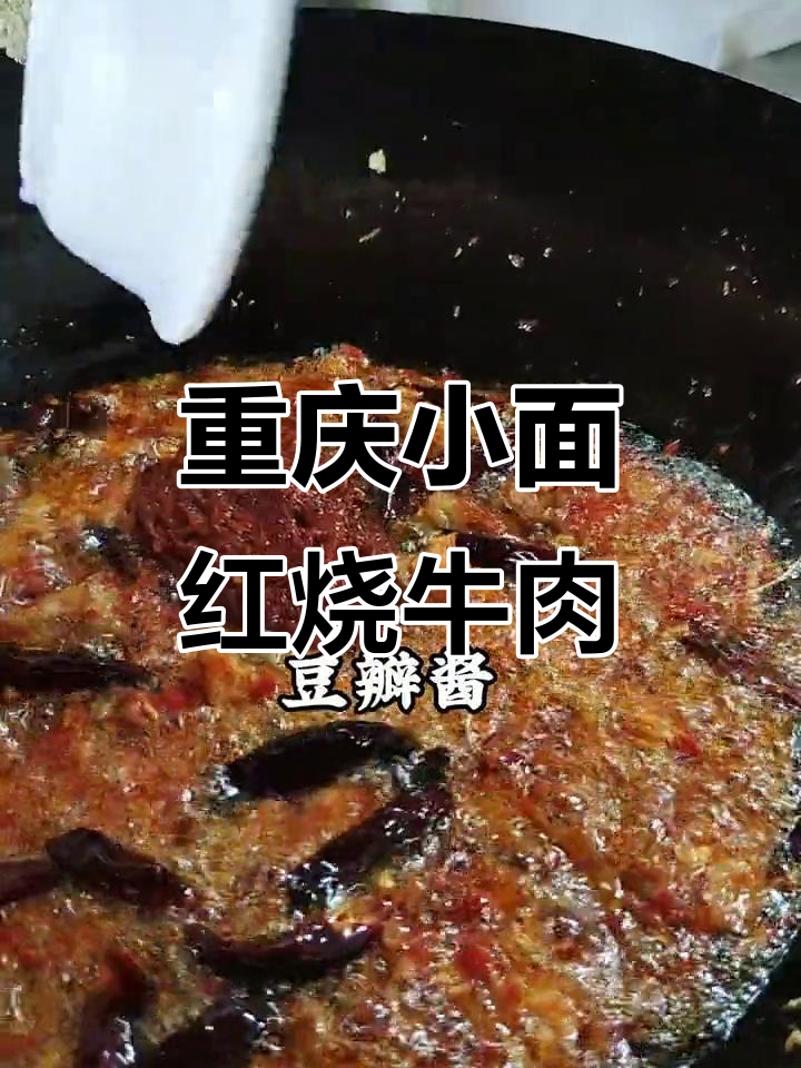 红烧牛肉面馆必备,香料与高汤完美结合