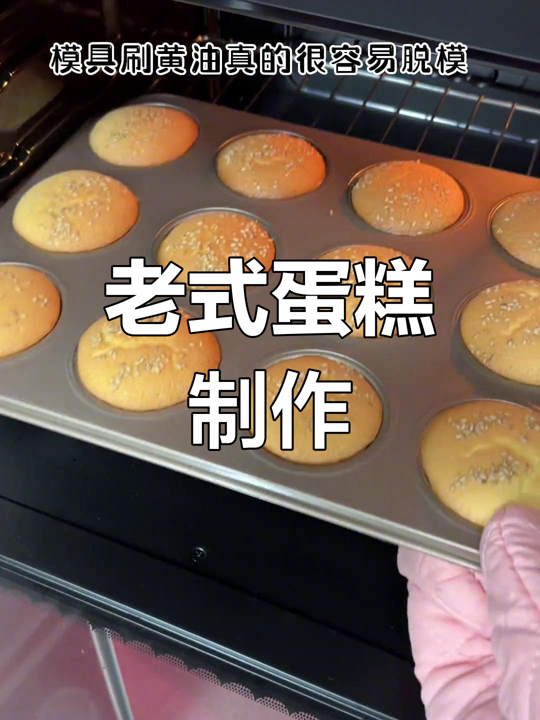 经典老式蛋糕的做法与配方