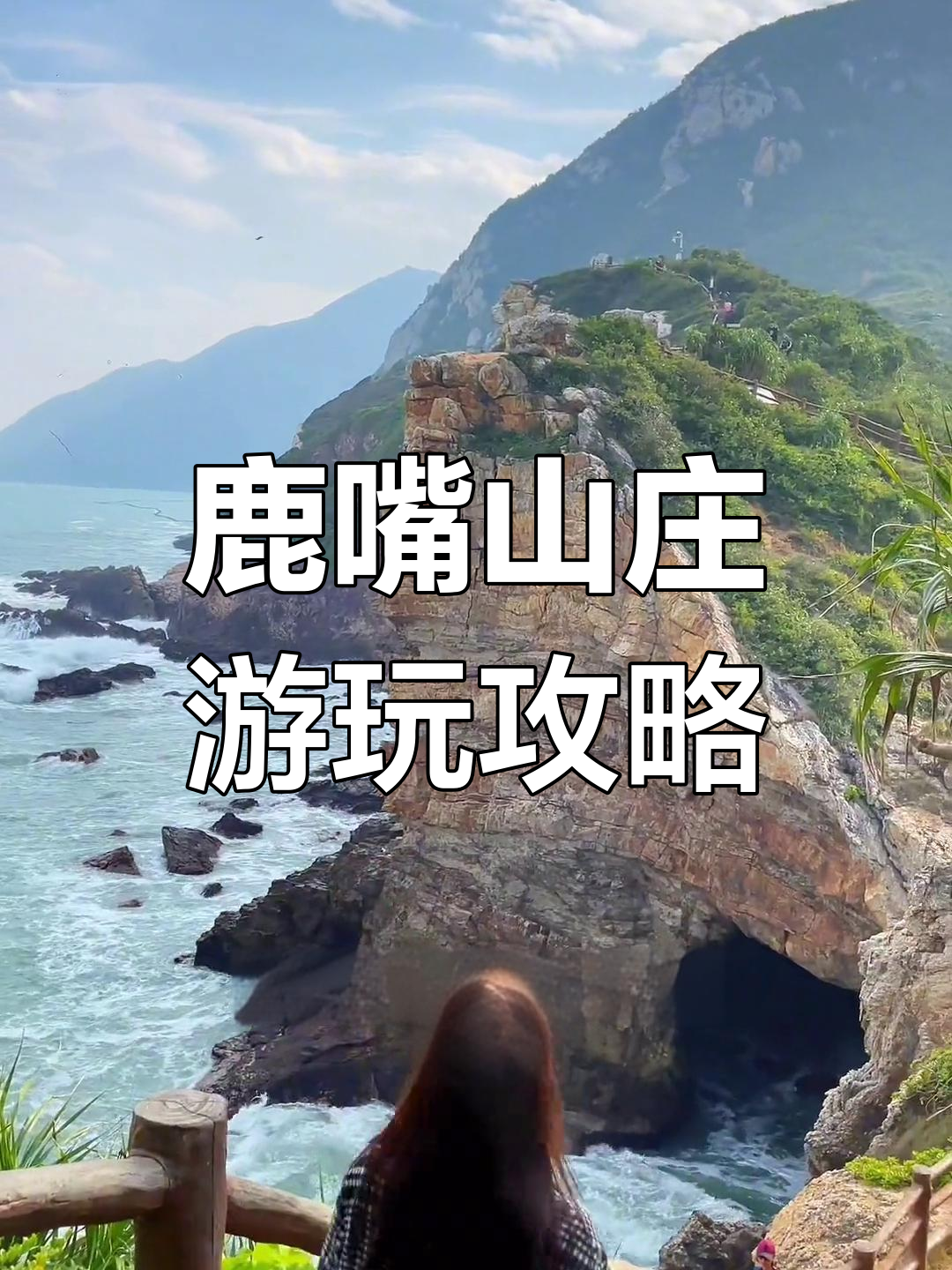 深圳最美海岸线:鹿嘴山庄与美人鱼洞探秘