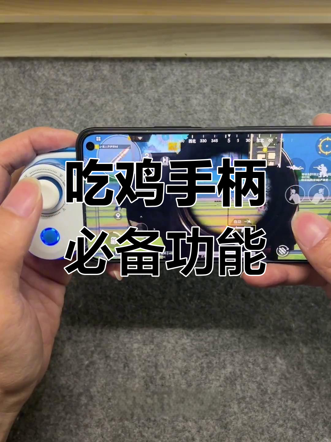 和平精英手柄吃鸡神器,五大功能提升操作
