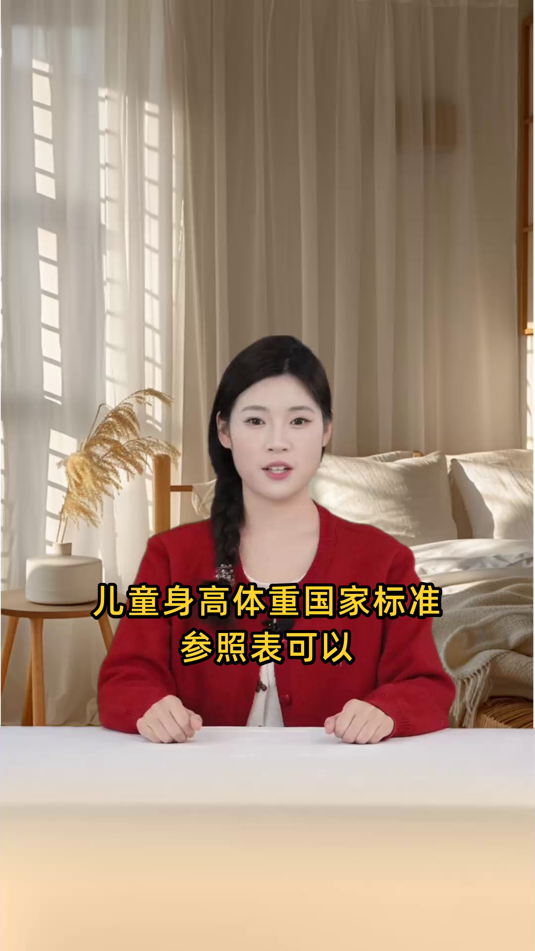 儿童身高体重国家标准参照表,科学评估孩子成长发育情况