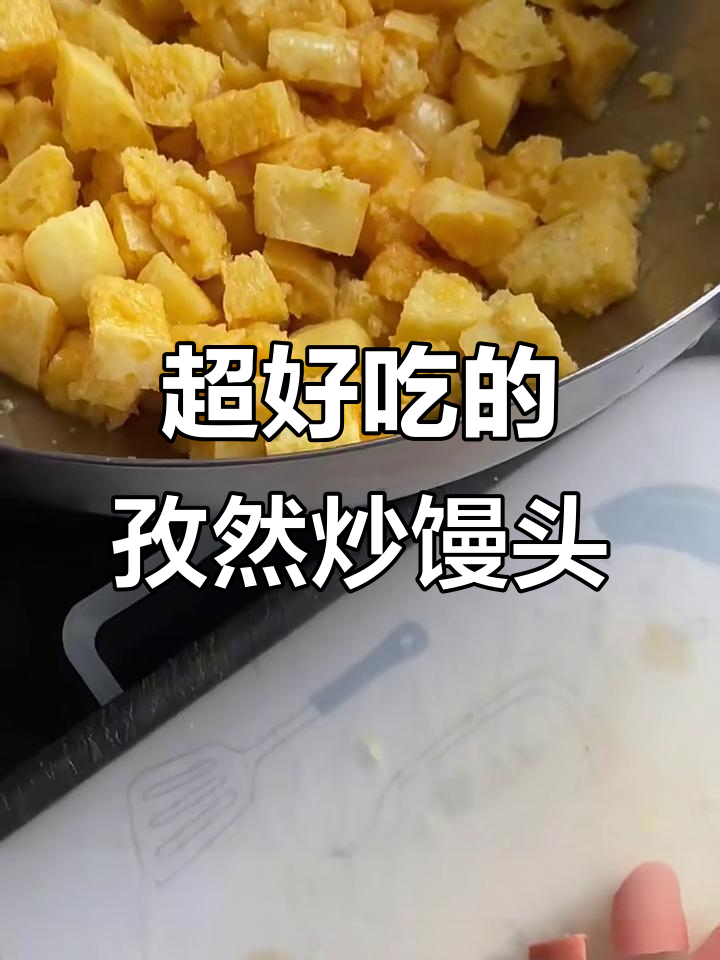 孜然炒馒头,香肠鸡蛋搭配更美味!