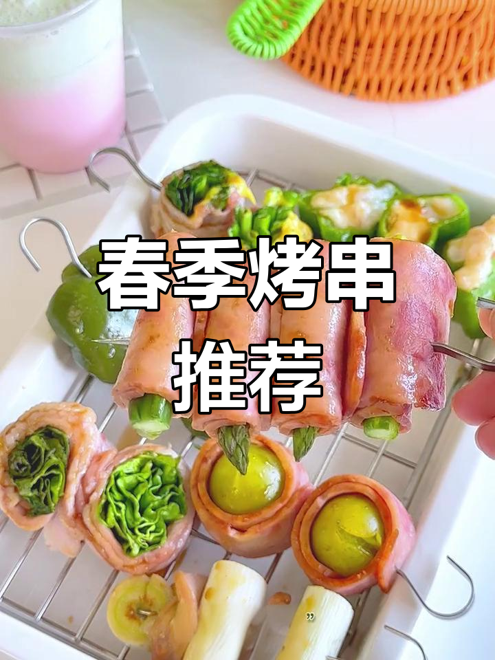 春天烤串,大葱鸡肉、青团年糕搭配最美味!