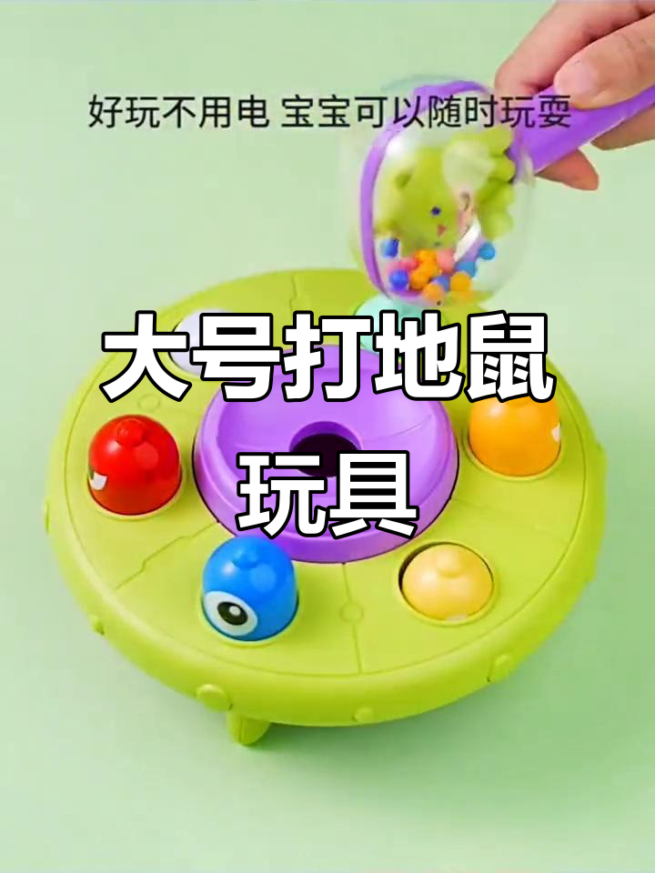 儿童打地鼠玩具,大号锤子游戏机,适合1-2岁宝宝