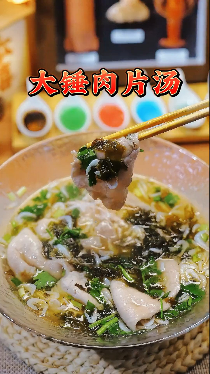 今天给大家做一道“大锤肉片汤”,紫菜和虾皮的鲜配合上拍扁肉片的嫩滑