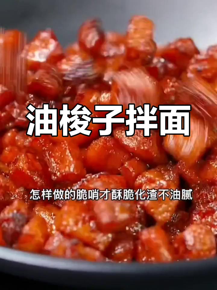 猪油渣脆哨,面条的绝妙搭配!