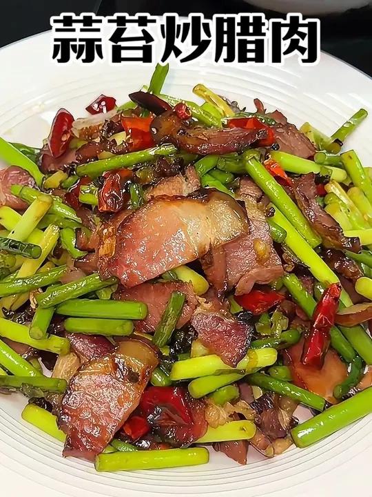 蒜苔炒腊肉怎么炒才好吃？