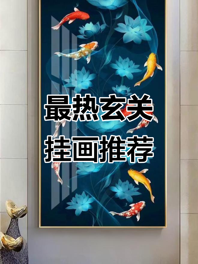 玄关挂画最火三款，寓意深刻好运来