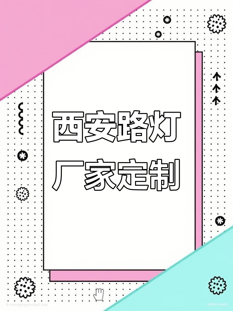 西安太阳能路灯定制,乡村照明解决方案