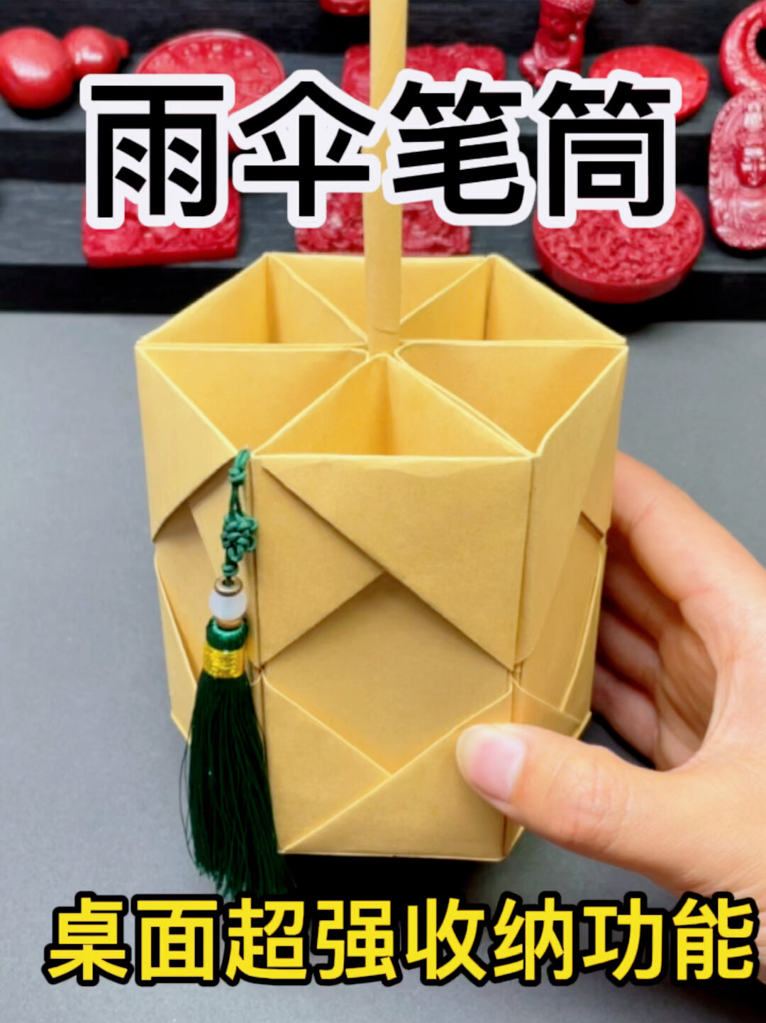 折纸笔筒