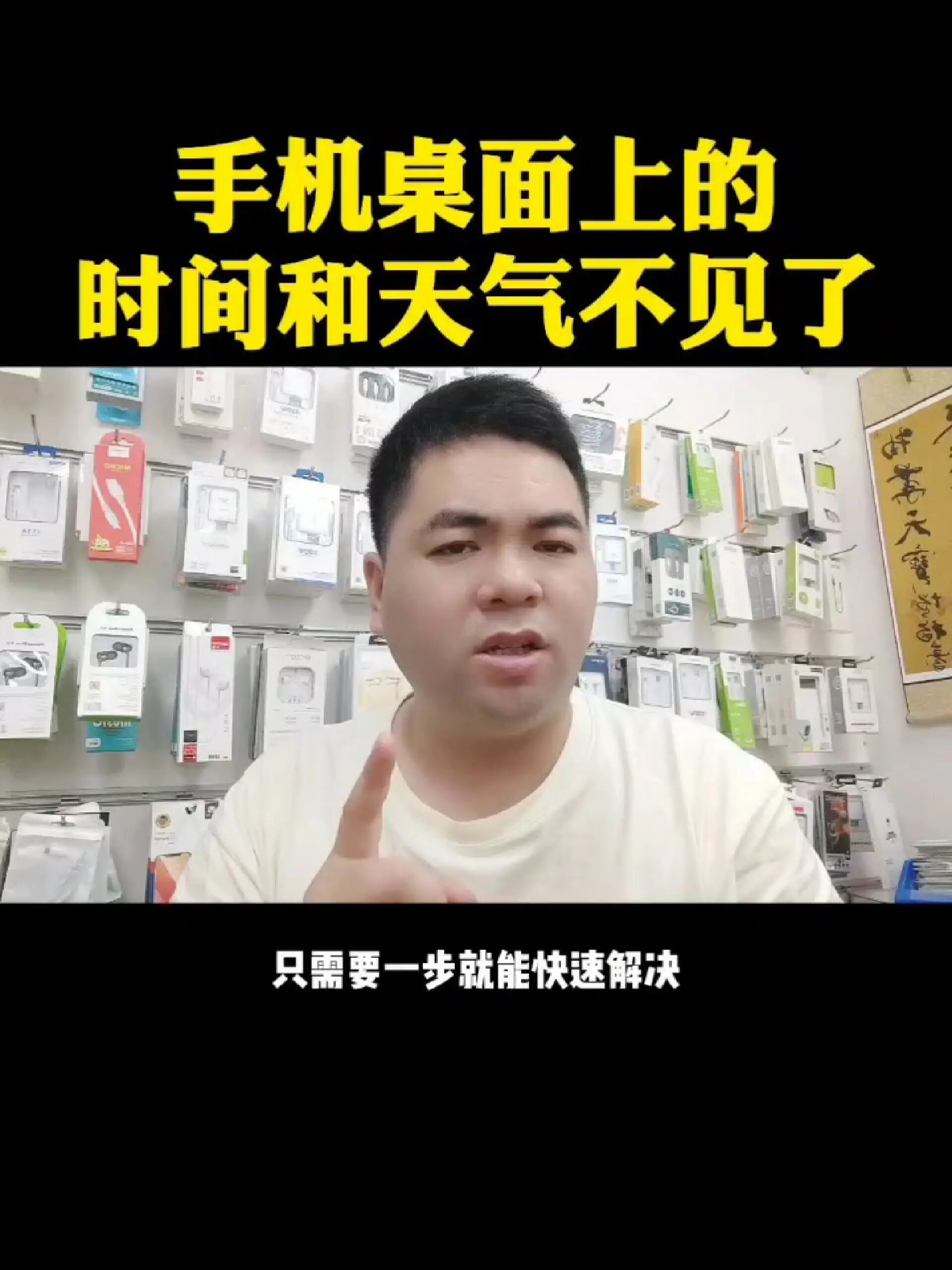 手机桌面上的时间和天气不见了 只需一步快速
