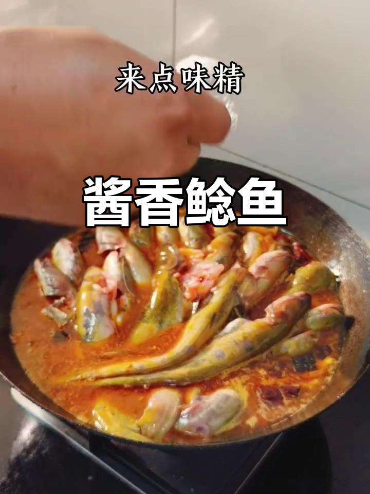 家常酱炖鲶鱼，简单又美味
